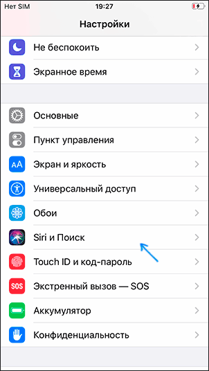 Настройки Siri и поиска