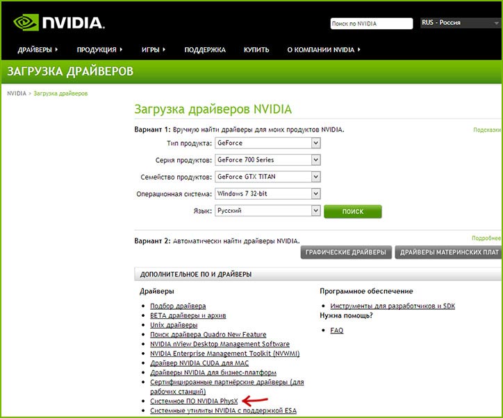 Скачать PhysX с официального сайта NVidia