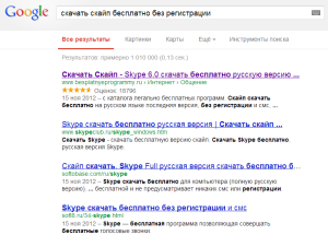 Поиск в Google: скачать скайп бесплатно