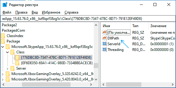 Пункт контекстного меню Skype в реестре Windows 10