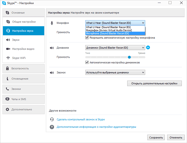 Настройки микрофона в Skype