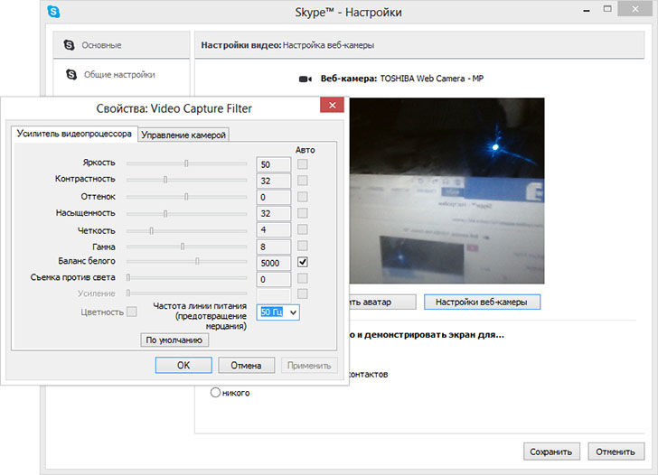 Настройки Web камеры в Skype