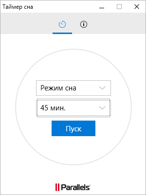 Таймер выключения в Parallels Toolbox