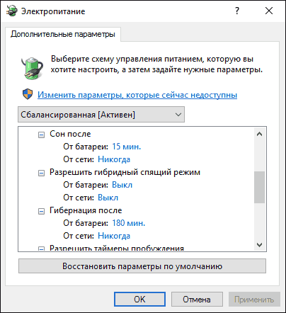 Спящий режим в настройках схемы