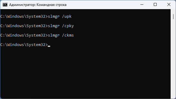 Команды slmgr для исправления ошибки 0xC004F074