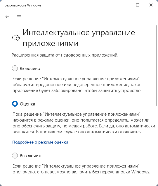 Интеллектуальное управление приложениями в режиме оценки