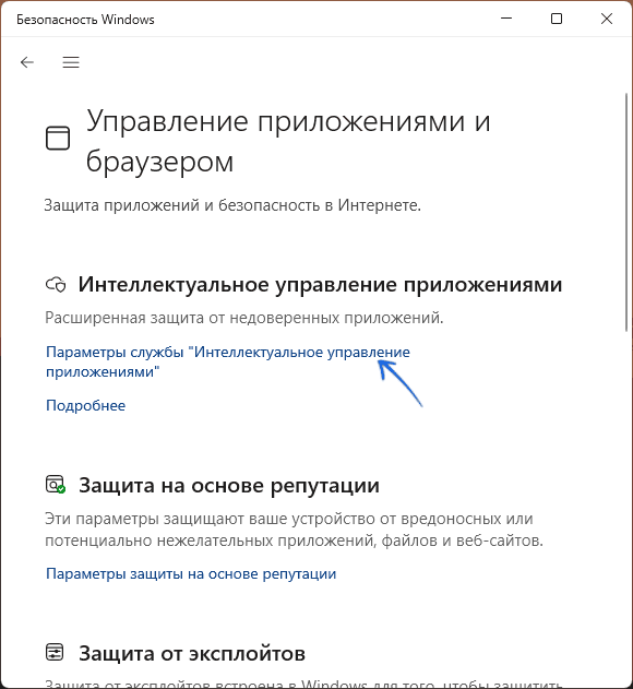 Открыть настройки интеллектуального управления приложениями