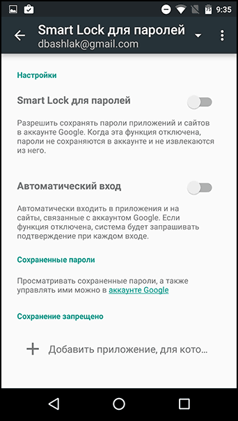 Smart Lock для паролей