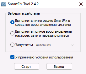 Главное окно SmartFix Tool
