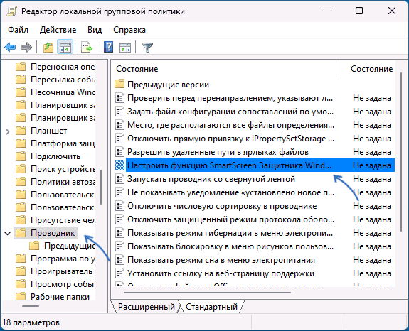 Фильтр SmartScreen в редакторе локальной групповой политики