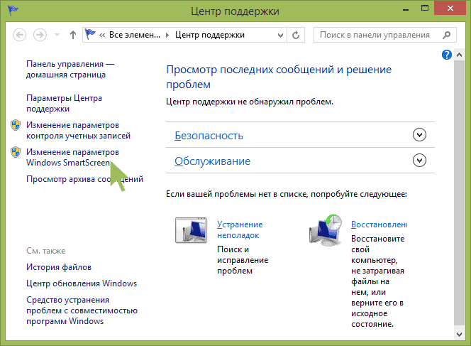Изменение параметров Windows SmartScreen