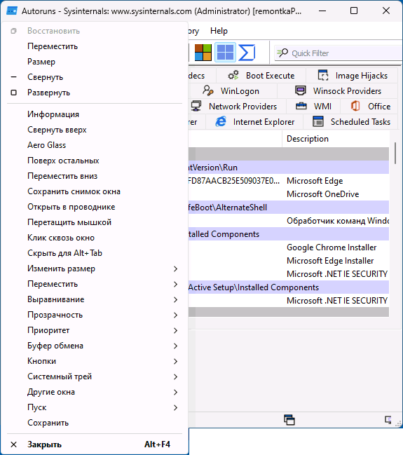 Активное SmartSystemMenu