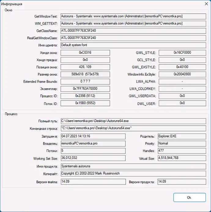Информация о процессе в SmartSystemMenu