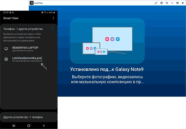 Подключение к LetsView в режиме Smart View