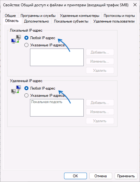 Правила SMB в брандмауэре Windows