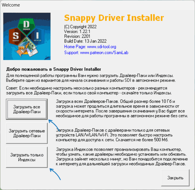 Выбор загрузки драйвер паков или индексов в SDI Tool