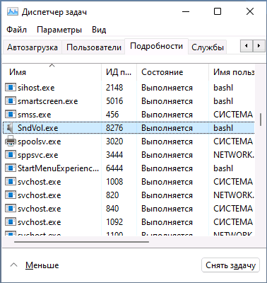 sndvol.exe в диспетчере задач