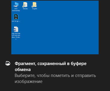 Уведомление о создании скриншота