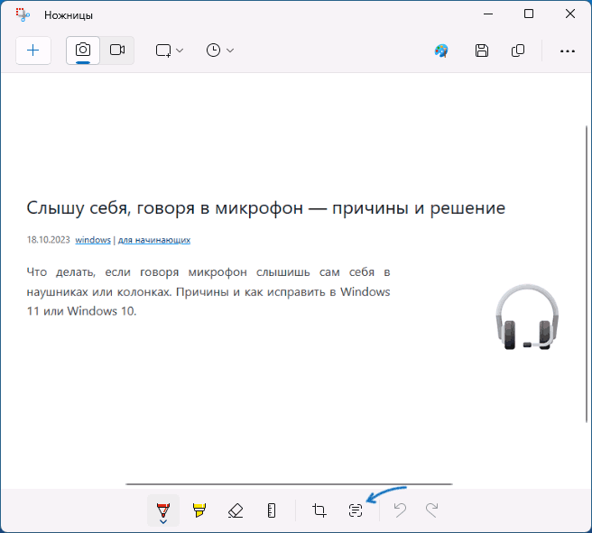 Работа с текстом в приложении Ножницы