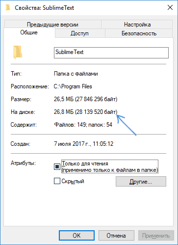 Просмотр размера папки с программой