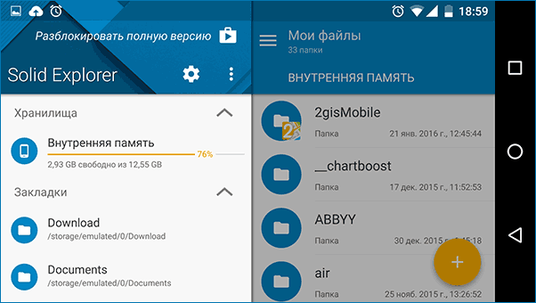 Интерфейс Solid Explorer для Android