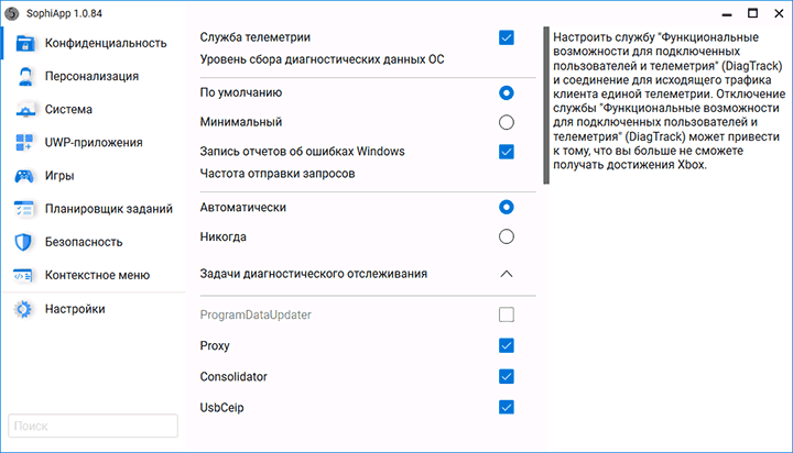 Главное окно SophiApp