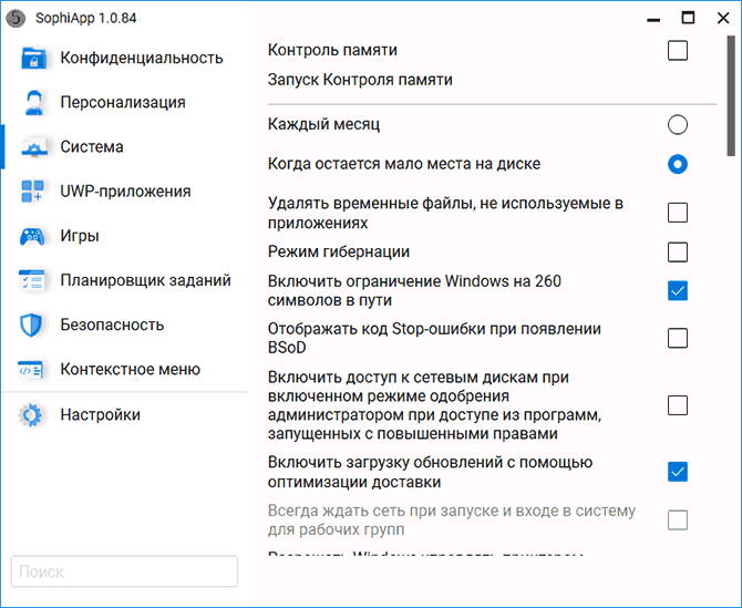 Настройки системы в SophiApp