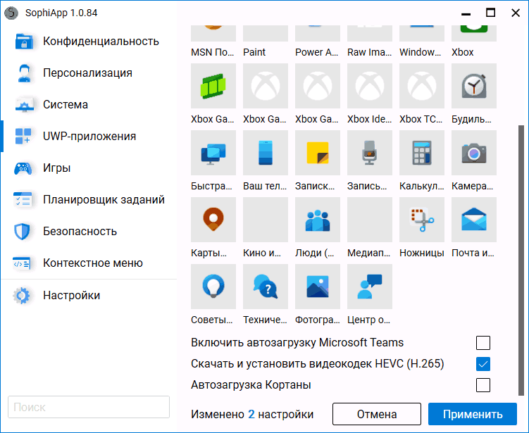 Удаление UWP приложений