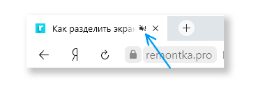 Звук отключен на вкладке Яндекс Браузера