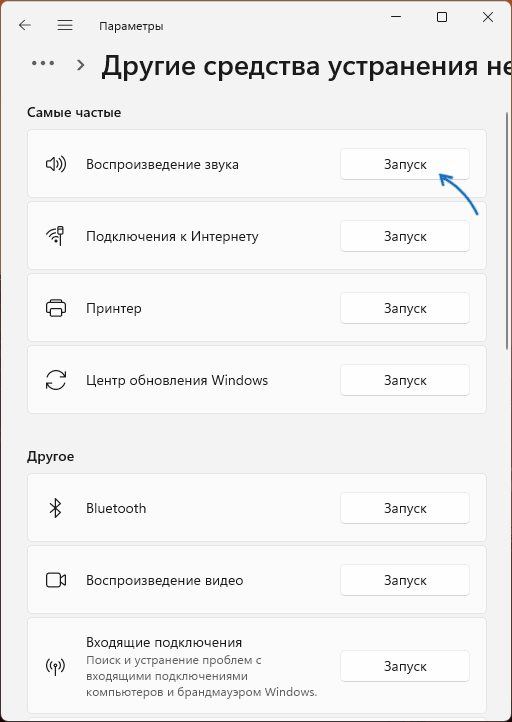 Устранение неполадок со звуком в Windows 11