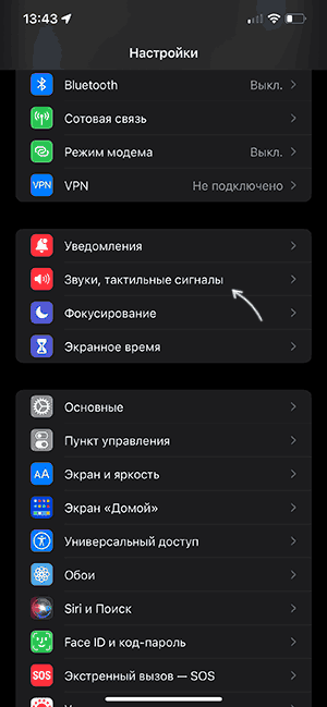 Звуки и тактильные сигналы на iPhone