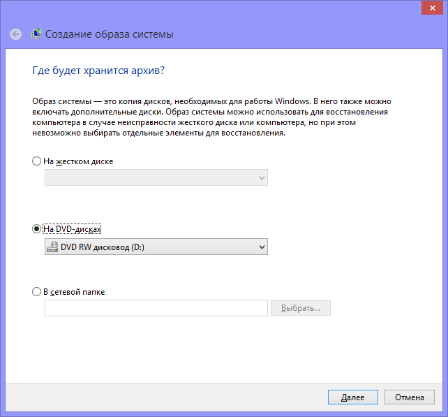 Создание образа системы Создание образа системы