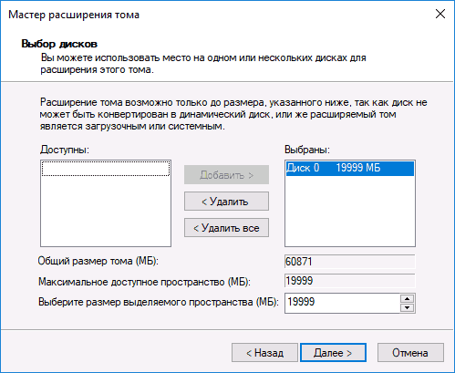 Расширение тома Windows