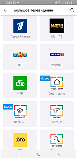Приложение SPB TV для Android