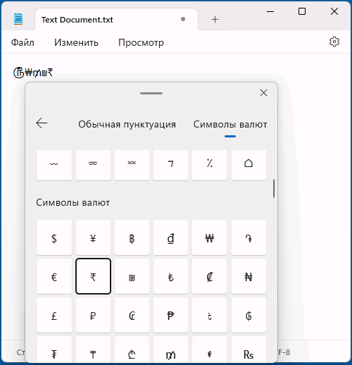 Специальные символы вставлены