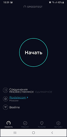 Приложение Speedtest для Android и iPhone
