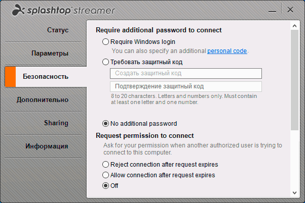 Параметры безопасности в Splashtop Streamer