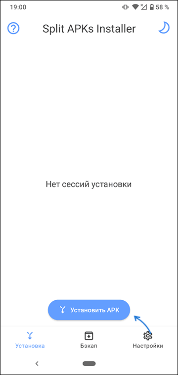 Установить APKS в Split APKs Installer