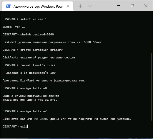 Разделить диск в командной строке Windows 11