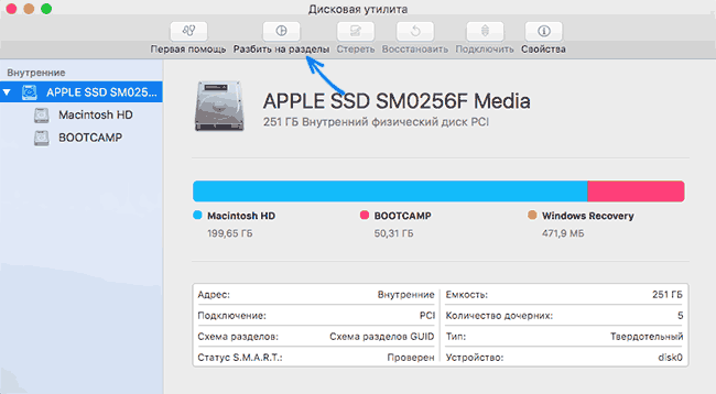 Разбить диск в дисковой утилите на Mac