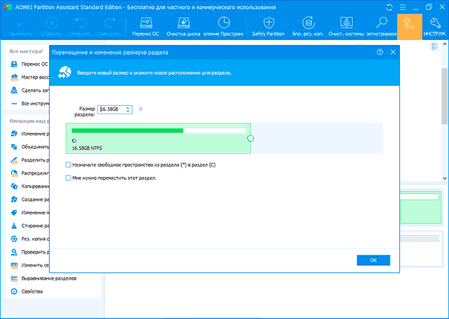 Разделить диск в Aomei Partition Assistant Standard