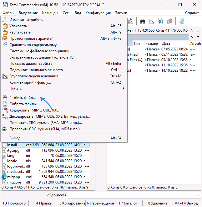 Разделить файл в Total Commander