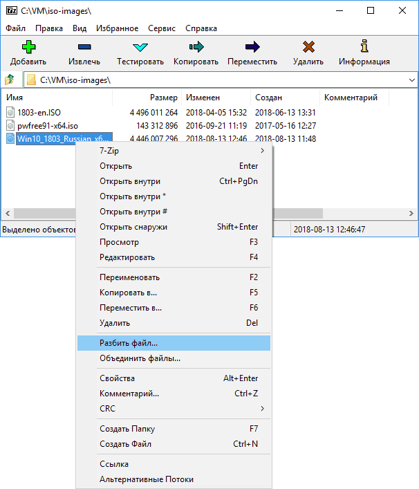 Разбить большой файл в 7-Zip
