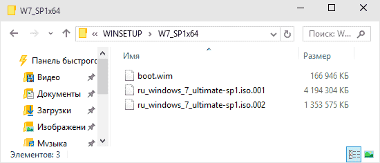 Большой ISO разделен на USB флешке