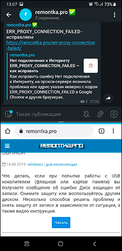 Разделение экрана Android на 2 части на Samsung