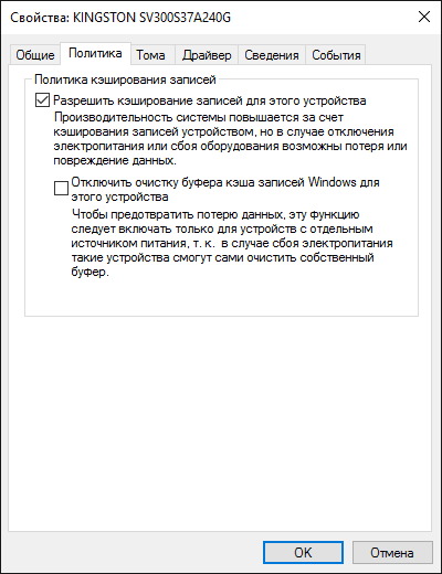 Настройки буфера кэша записи на SSD