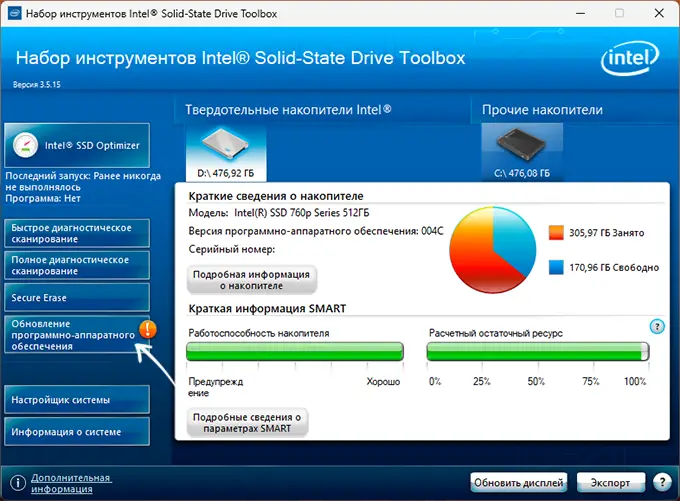 Пример опции обновления прошивки SSD в официальной утилите