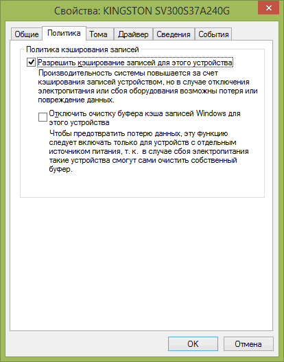 Включение кэширования записи