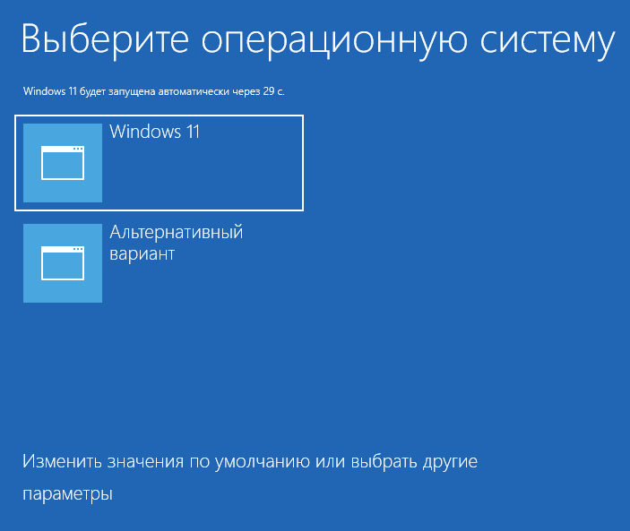 Графическое меню выбора ОС при загрузке Windows