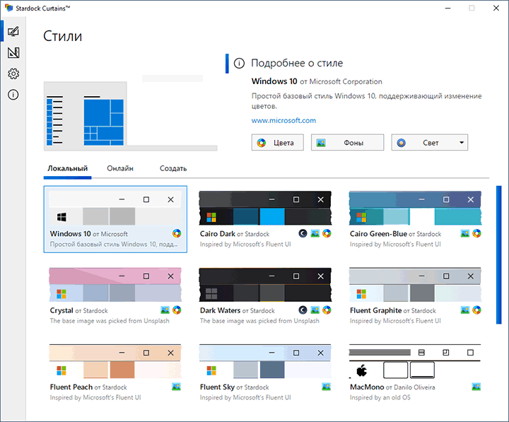 Доступные темы оформления в Stardock Curtains